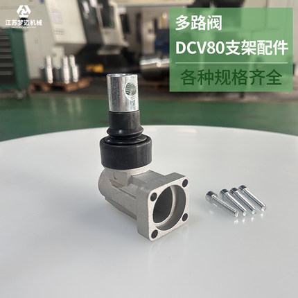 DCV80液压多路阀配件挖掘机叉车装载机加厚固定安装支架修理包