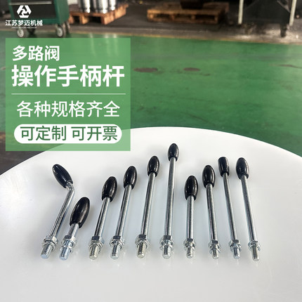液压多路阀分配器配件各类常规异形操作手柄杆操作杆手柄球可定制