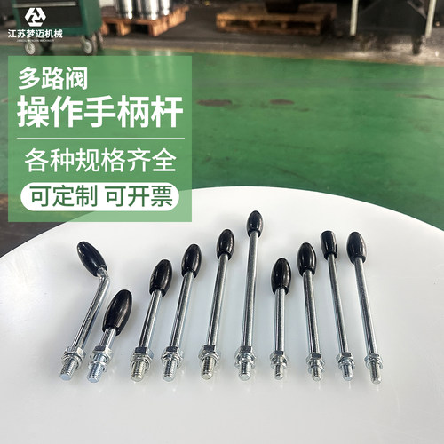 多路换向阀操作手柄杆可定制