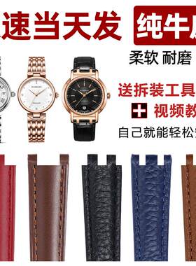 代用原装罗西尼海鸥心月表带定做