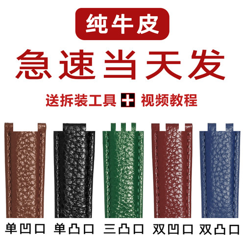 定做真皮手表带牛皮双凹口凸口凹凸接口表带代用HIPINE西普尼金表