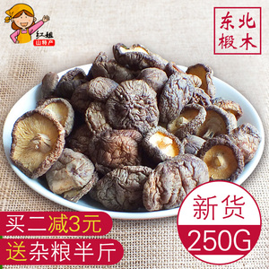 东北野生香菇干货农家自摘无根椴木珍珠小香菇蘑菇金钱菇冬菇250g