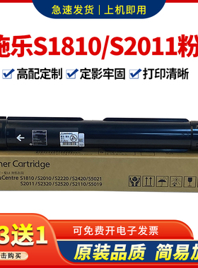 适用施乐S2110粉盒S1810 2011DNA S2420墨粉盒S2010 S2520碳粉筒