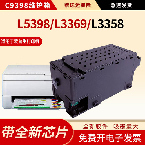 适用C9398维护箱L5398