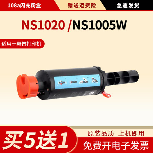 适用108A粉盒NS1005cNS1020