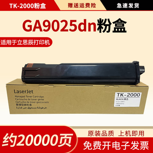 适用TK-2000粉盒GA9025dn