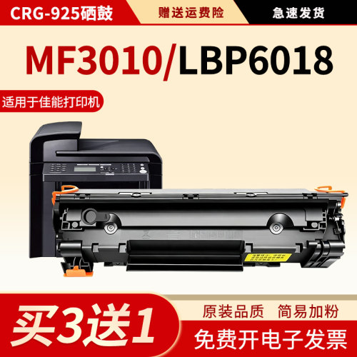适用mf3010硒鼓lbp6018墨盒925