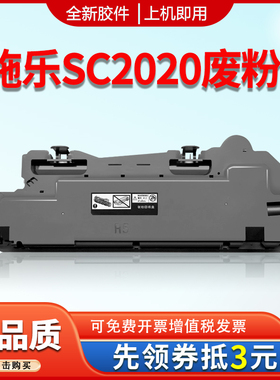 适用施乐SC2022废粉盒SC2020废粉回收盒SC2022废粉仓R5废墨收集器