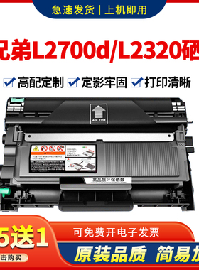 适用兄弟TN2380粉盒DR2355 L2320D L2360DN L2520D硒鼓L2700D