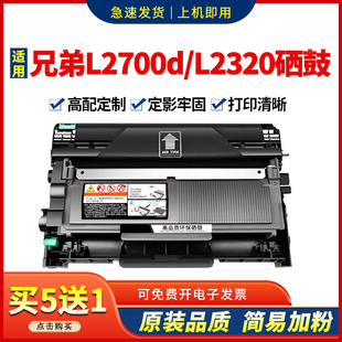 L2520D硒鼓L2700D L2360DN 适用兄弟TN2380粉盒DR2355 L2320D