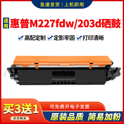 适用m227fdw粉盒m203d打印机硒鼓