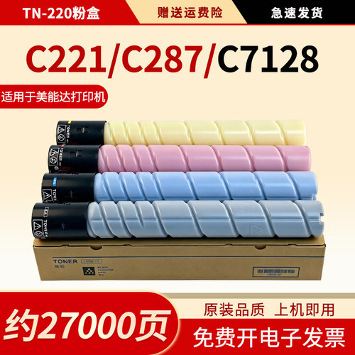 适用C221粉盒C287C7128