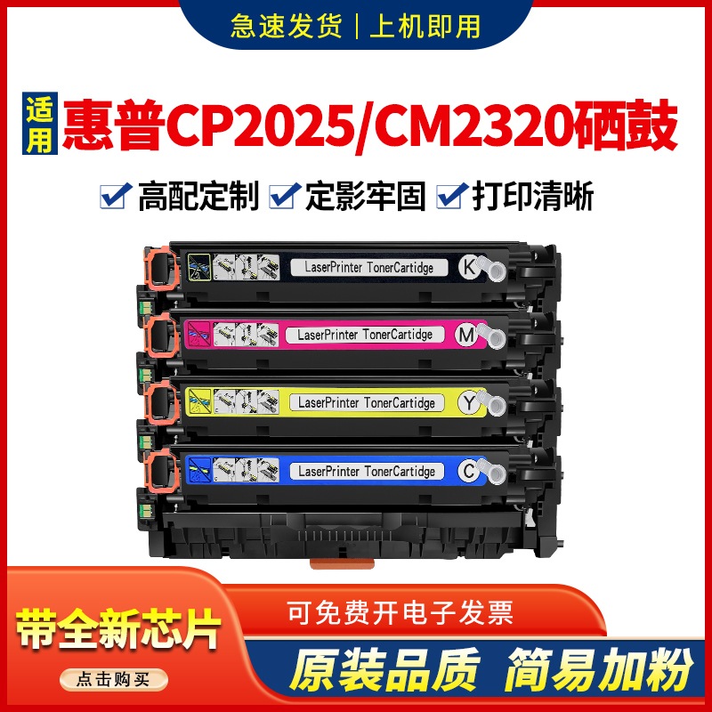 适用于cp2025激光彩色打印机硒鼓