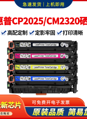 适用惠普cp2025硒鼓CM2320 CM2320NF彩色墨盒cc530a m351a m475dn