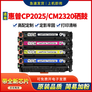 m475dn m351a 适用惠普cp2025硒鼓CM2320 CM2320NF彩色墨盒cc530a