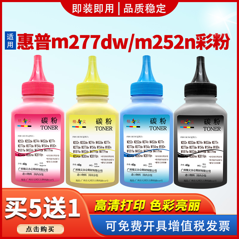 适用m277dw彩色打印机碳粉M252n