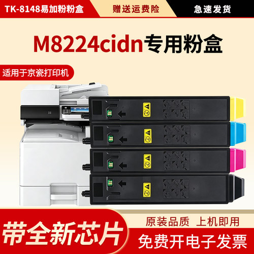 适用TK-8148粉盒M8224cidn