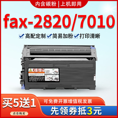 兄弟mfc7420硒鼓fax-2820墨粉盒