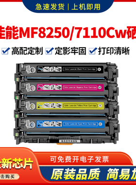 适用佳能CRG331硒鼓LBP7110Cw彩色MF623Cn 628C 8230Cn 8250墨盒