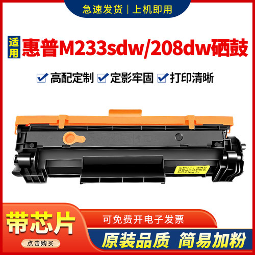 适用M233sdw打印机硒鼓m232dw