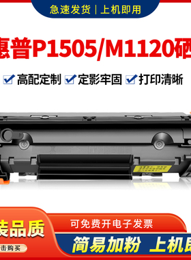 适用惠普CB436A硒鼓P1505 M1120N M1522NF P1055打印机晒鼓碳粉