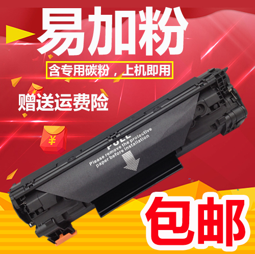 易加粉佳能925硒鼓MF3010 LBP6018 3108 6000 3018 912 325碳粉