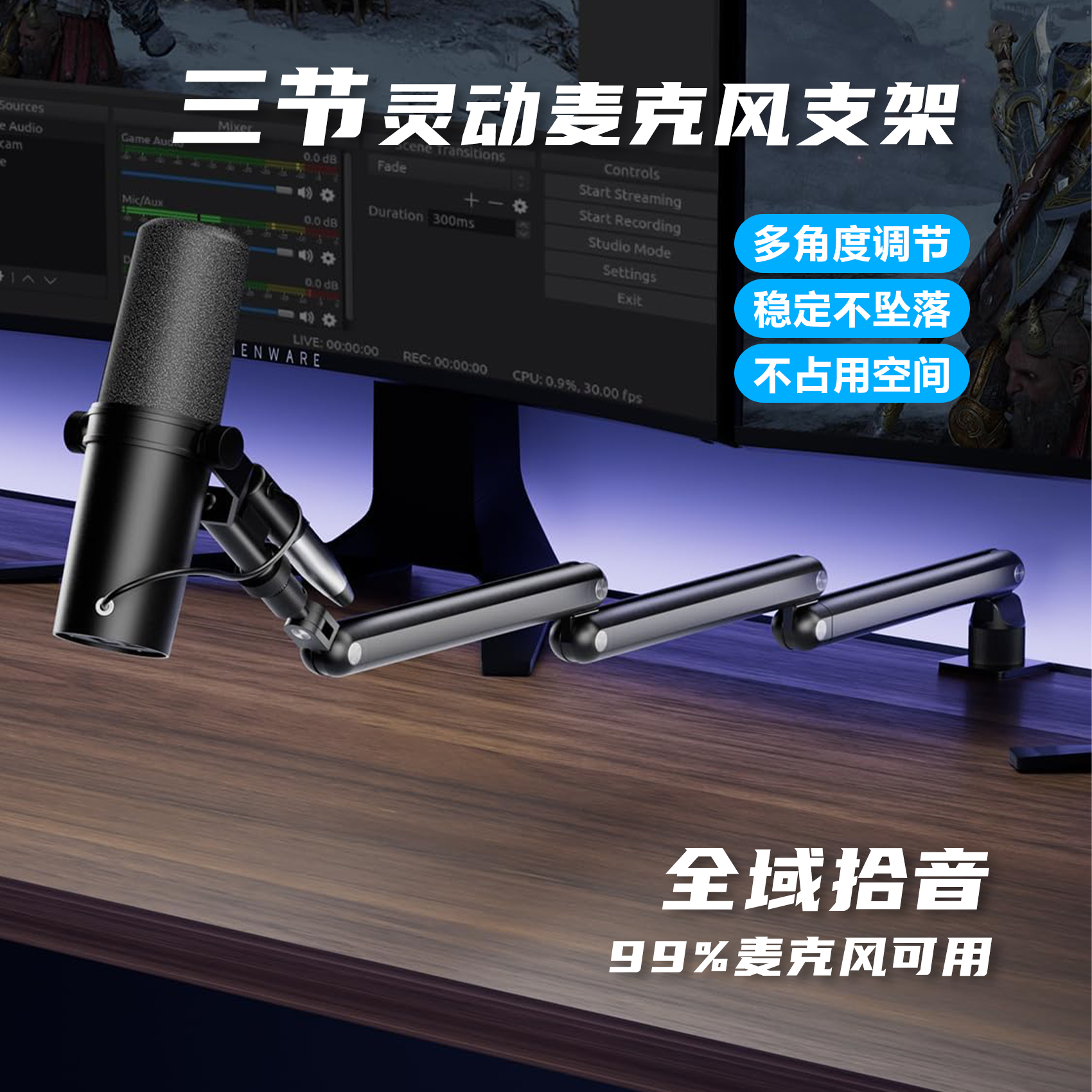 麦克风话筒悬臂支架万向旋转