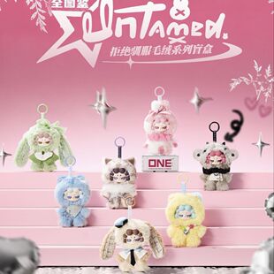 新品正版现货DODO RARA拒绝驯服毛绒系列惊喜盲盒潮玩可爱礼物