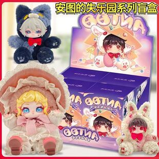 正版ANTOO安图的失乐园毛绒盲盒可爱公仔娃娃手办其他人偶玩具