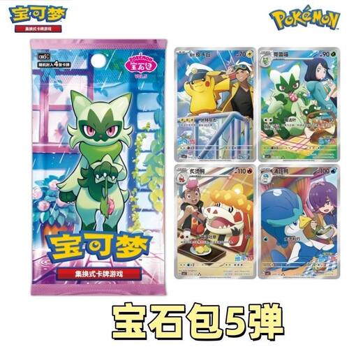 正版简中宝可梦PTCG 朱紫宝石包第5弹VOL.3 4.5宝可梦集换式卡牌