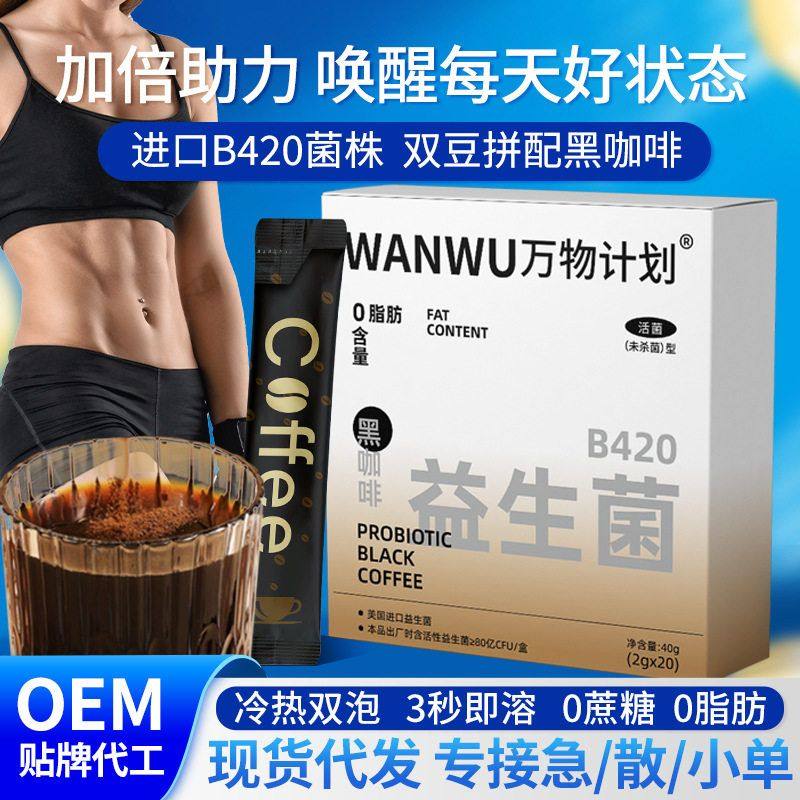 严选B420益生菌黑咖啡脂蔗糖美式