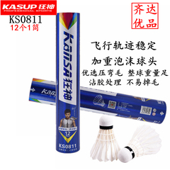 狂神新款鸭毛球KS0811泡沫球头0812台纤内室外通用羽毛球