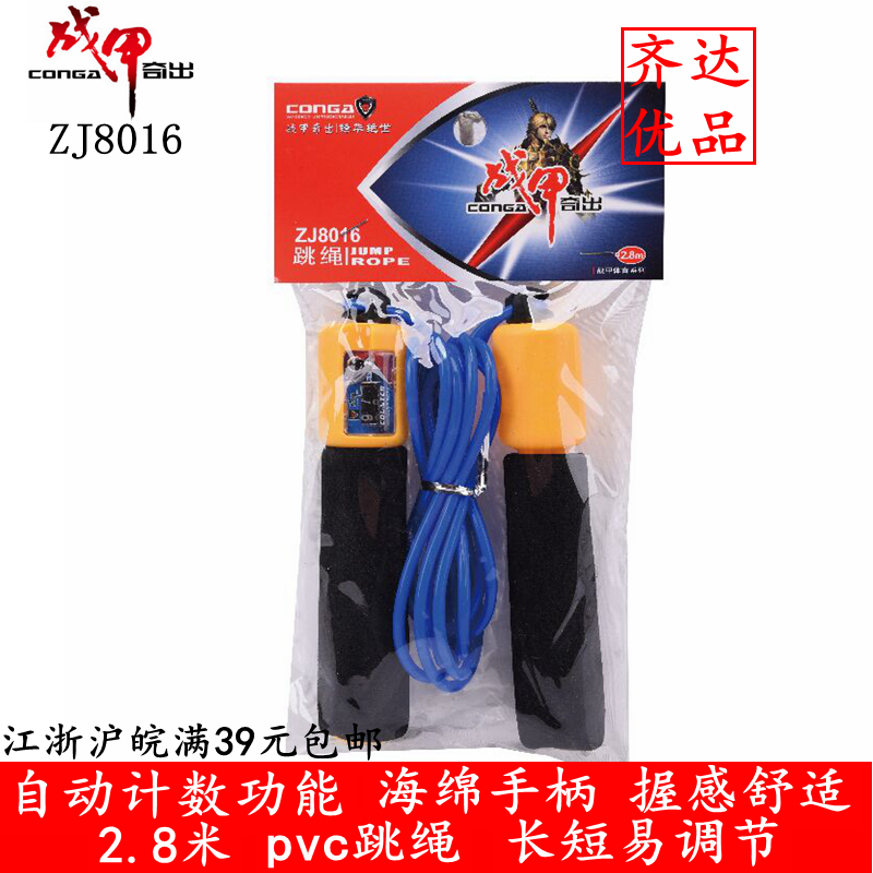 战甲计数跳绳战甲初学者健身海绵