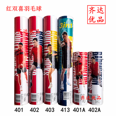 红双喜正品羽毛球12只装耐打王不易烂鹅毛室内外比赛防风训练用球