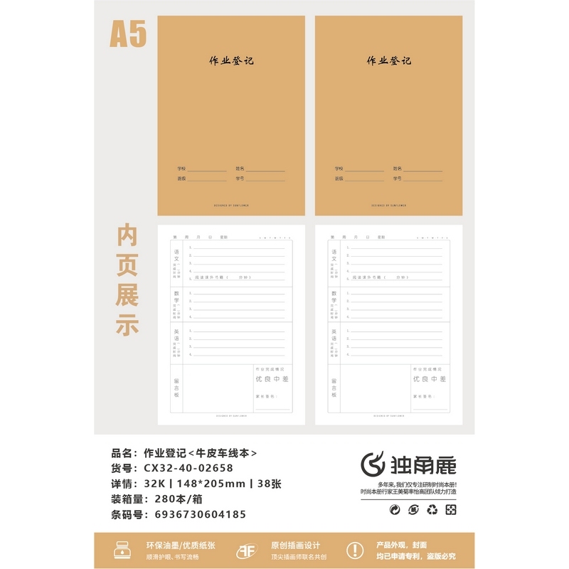 诗博软面抄作业登记本
