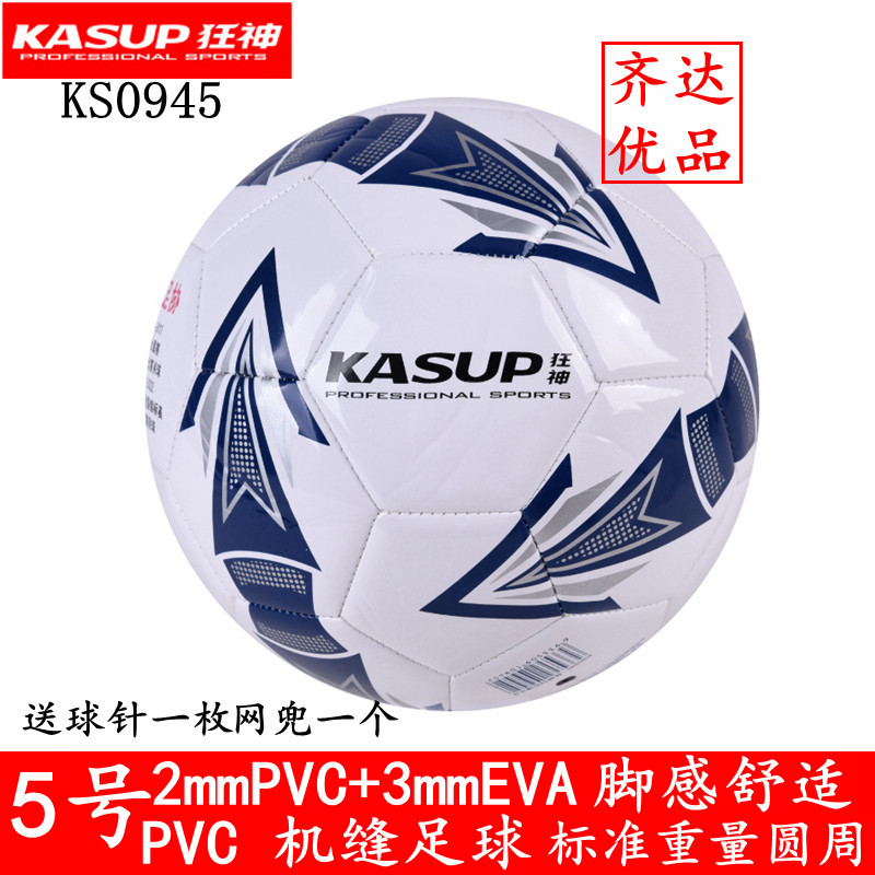 狂神pvc正规人制机缝耐踢5号足球