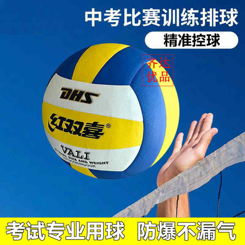 正品DHS红双喜赢排球标准5号