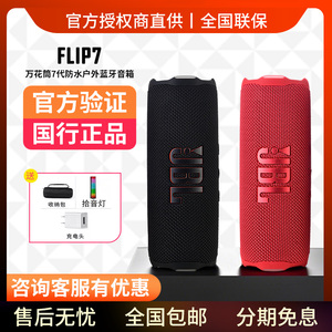 JBL FLIP7音乐万花筒7 6代蓝牙音响户外迷你便携骑行露营无线音箱