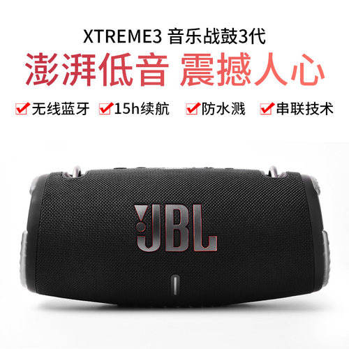 jblxtreme3乐战鼓3代便携hifi
