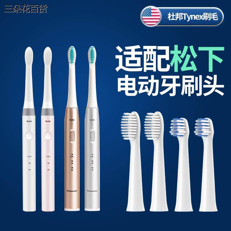 美弘适用于松下牙刷头WEW