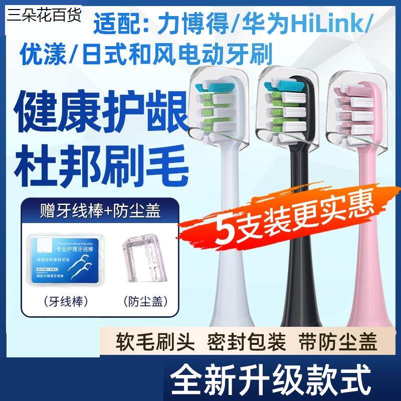 美弘适用LEBOND力博得LEBOOO电动牙刷头华为HiLink/乐博电动牙刷