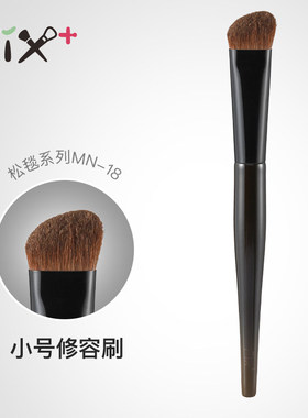 菲丝加芬fix+松毯MN18哑光高光刷 局部定妆细节 细节修容刷