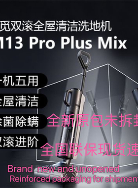 追觅H13ProPlusMix二合一吸尘洗地一体机双贴边吸拖洗地机全新机