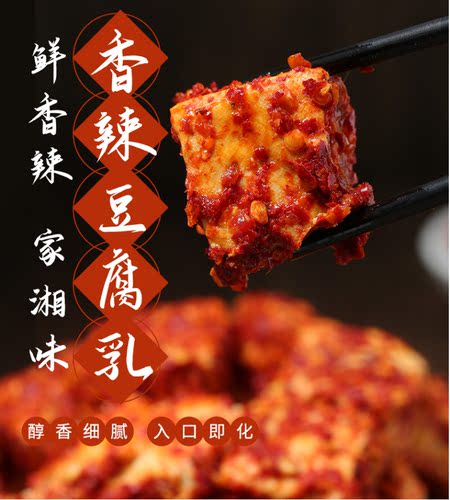 大陆湖南特产王妈包邮香辣豆腐乳
