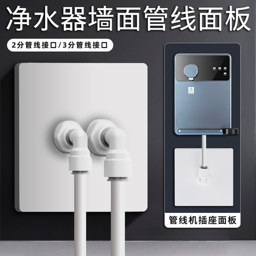 东特净水管接水排86型净水器面板