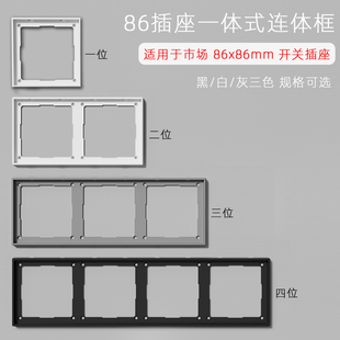 86型二位三位连体开关插座面板连体框装饰架组合边框联体框架遮丑