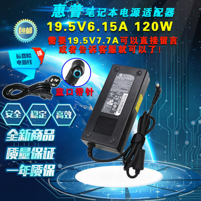 惠普HPHSTNN-CA25暗影精灵2代ENVY15 19.5V6.15A电源适配器