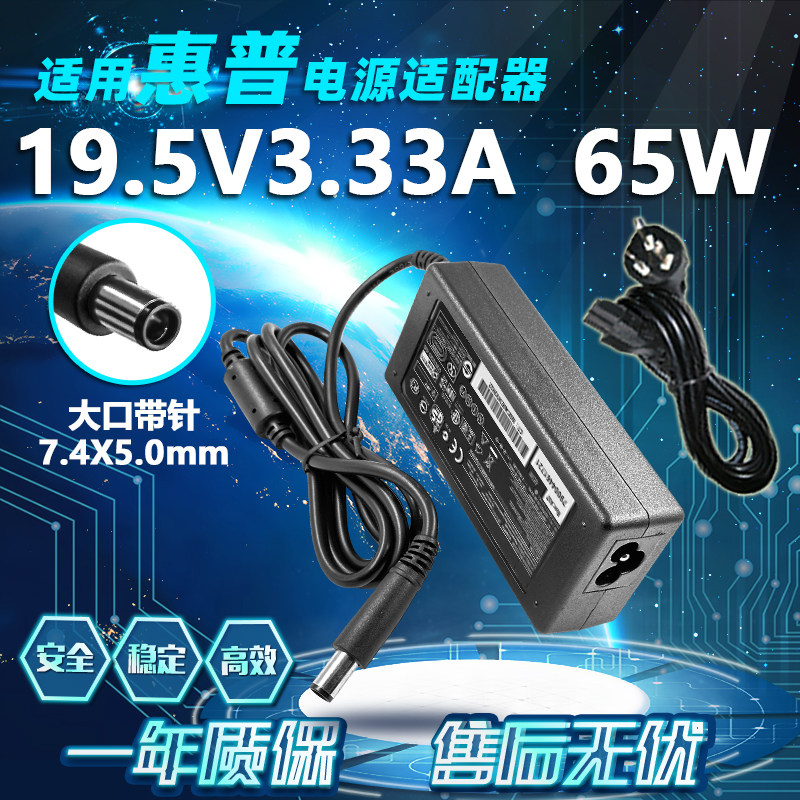 HP惠普EliteBook 850 G1充电源适配器19.5V3.33A 65W笔记本电源线图片