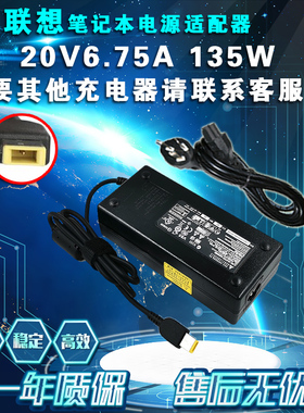 适用联想小新锐7000 T440p 700-15ISK电源适配器20V6.75A135W