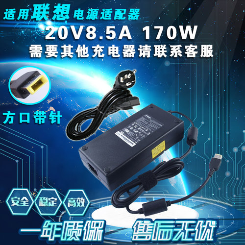 适用联想P70 P71 Y920 p51 p50 ADL170NLC3A充电源适配器20V8.5A